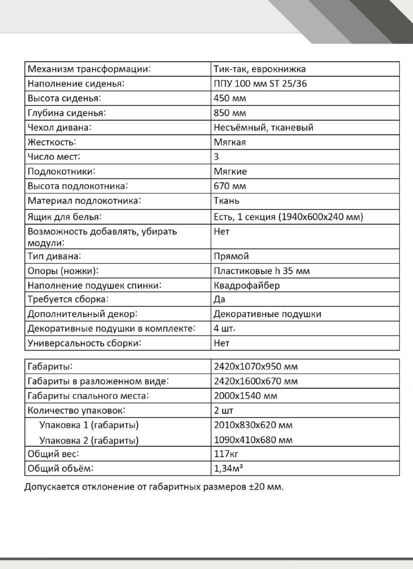 Диван «Дубай» Тедди 29/Тедди 01 характеристики