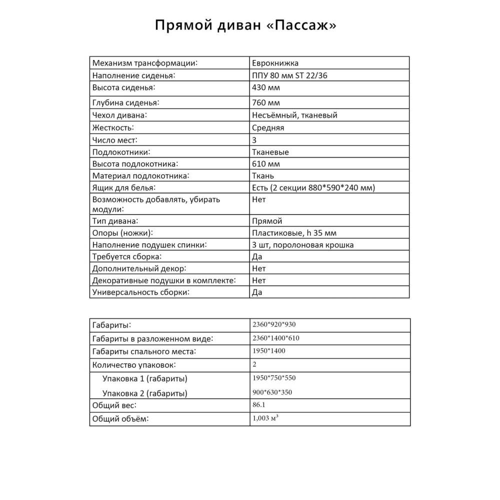 Описание Диван-кровать «Пассаж» Солта графит/Солта грей