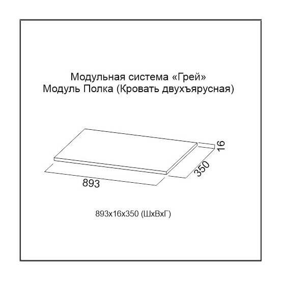 Полка для кровати двухъярусной «Грей» Цемент светлый