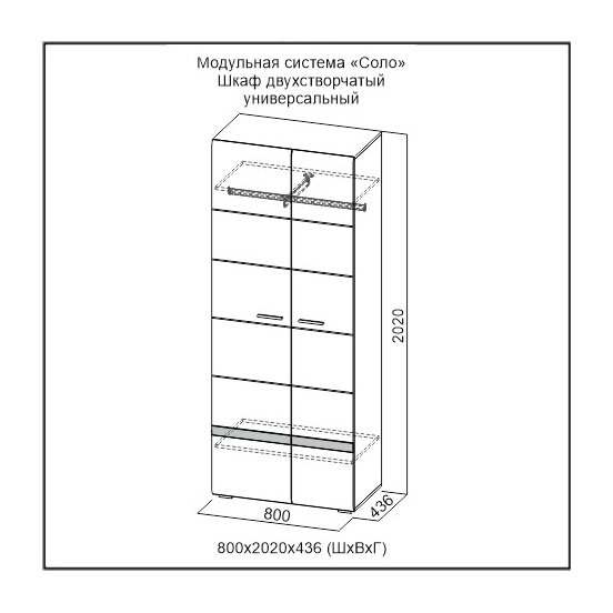 Шкаф двухстворчатый универсальный «Соло» Белый/МДФ Белый глянец размеры